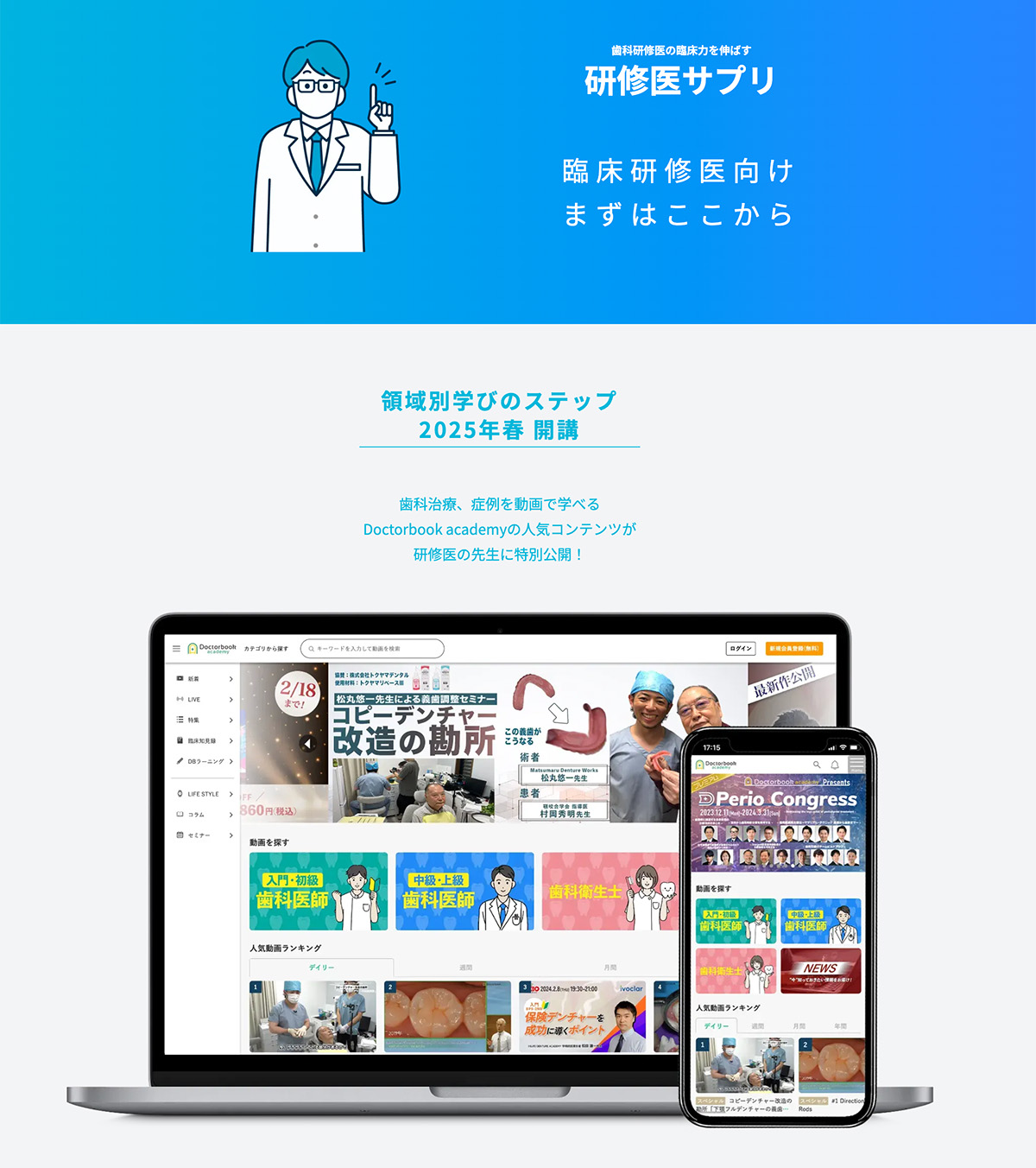 研修医サプリイメージ画像