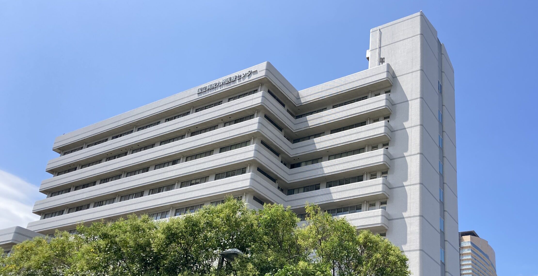 独立行政法人国立病院機構　九州医療センター